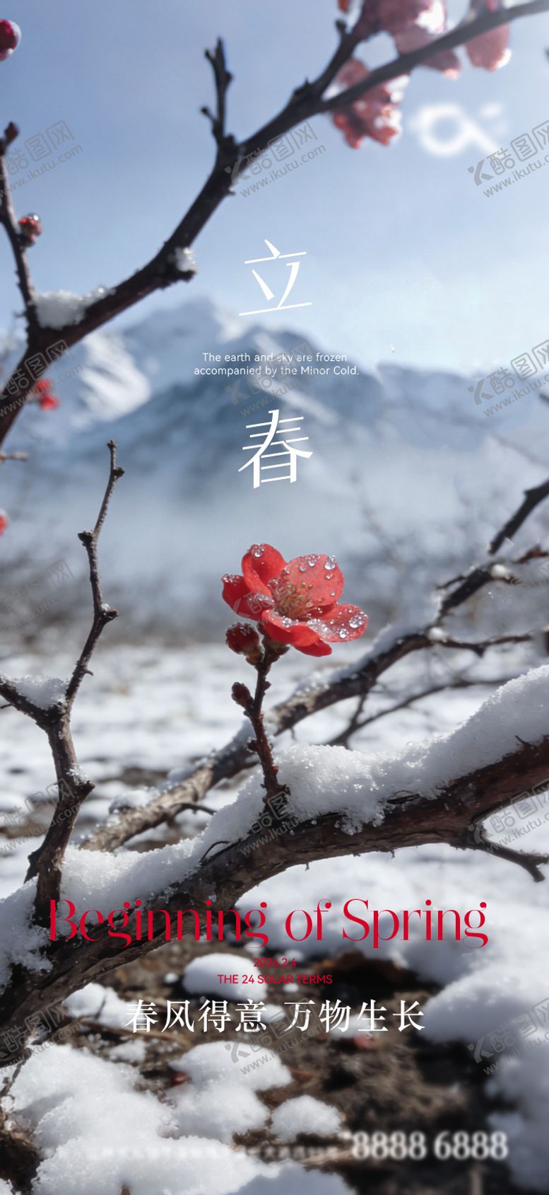 编号：29728102030215207203【酷图网】源文件下载-立春海报