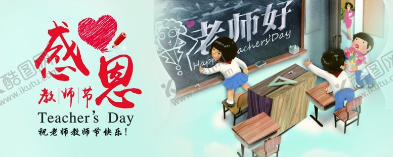 编号：77483809122224501868【酷图网】源文件下载-教师节