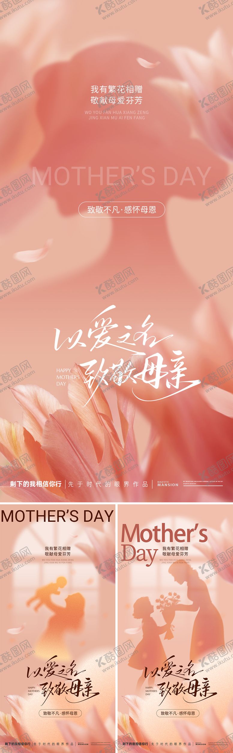 编号：18611305052303277970【酷图网】源文件下载-母亲节人物剪影系列海报