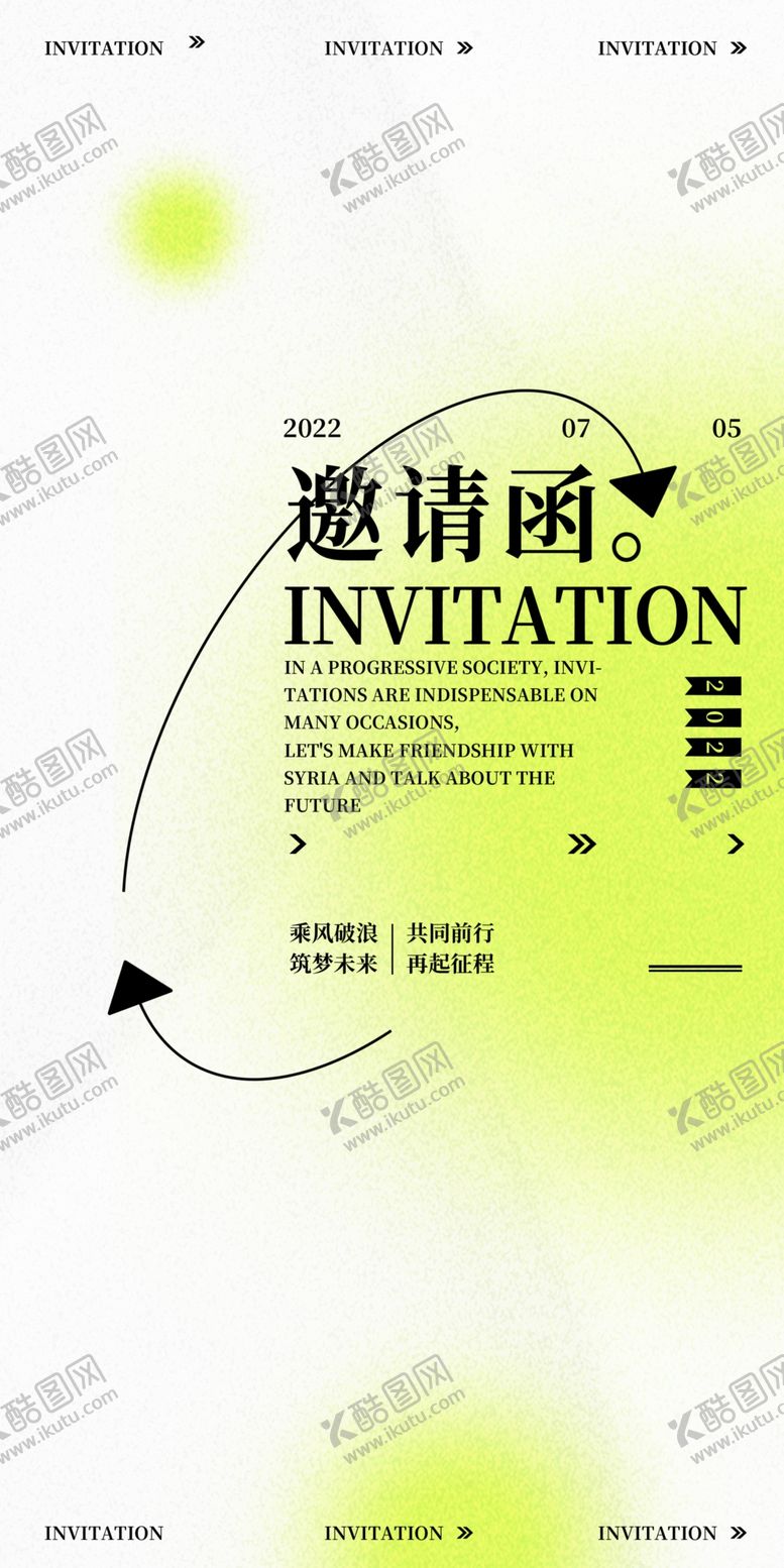 编号：68788501130524475090【酷图网】源文件下载-邀请函平面海报设计会议邀请函