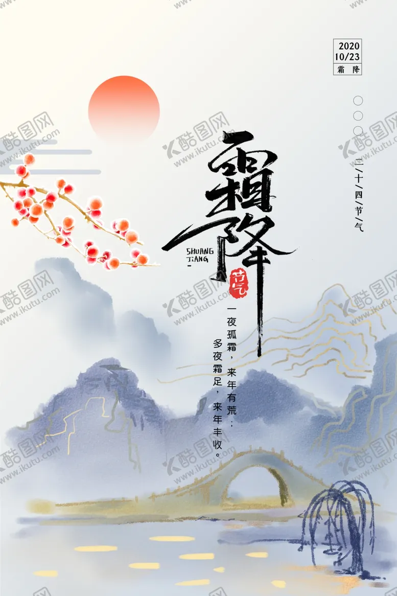 编号：27537212011343535887【酷图网】源文件下载-霜降