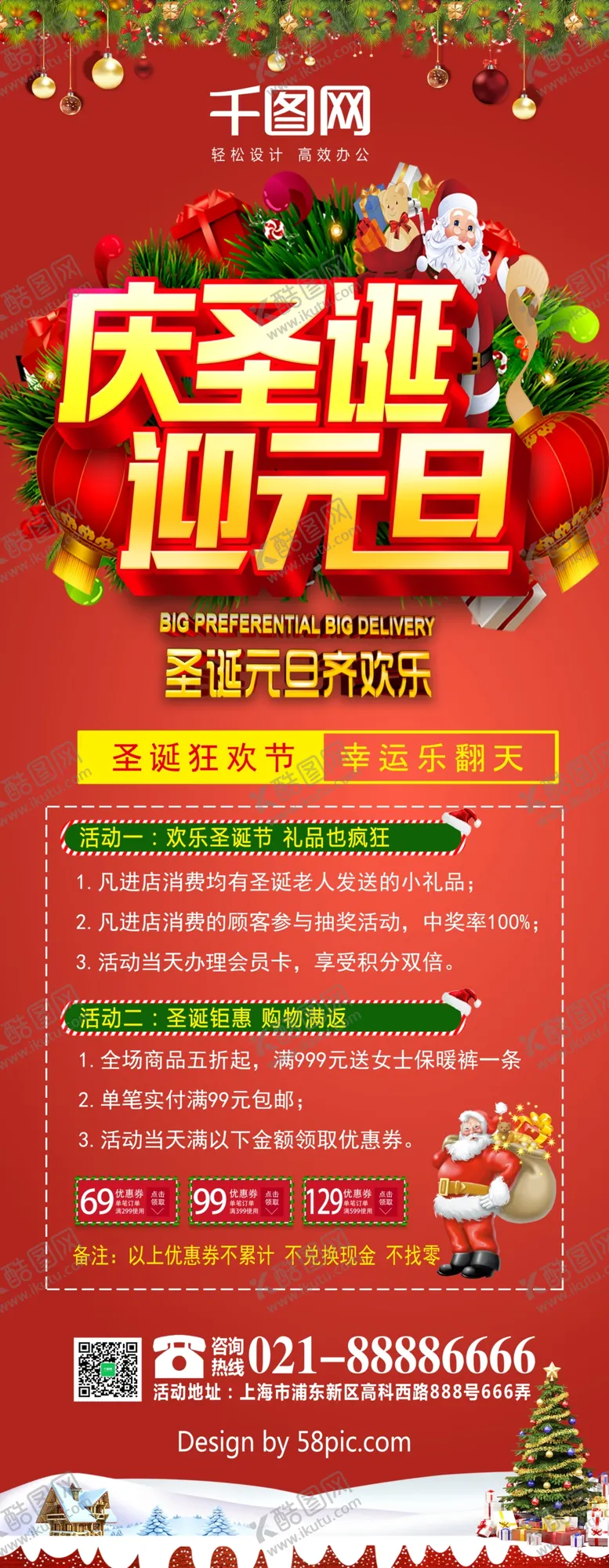 编号：12798009250534087384【酷图网】源文件下载-圣诞元旦展架