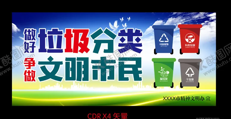 编号：45452103120846047109【酷图网】源文件下载-垃圾分类