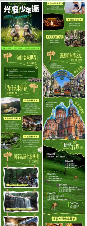 研学旅游促销电商详情页