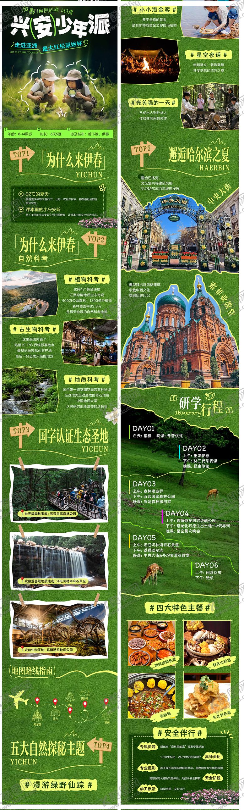 编号：75061307101025004454【酷图网】源文件下载-研学旅游促销电商详情页