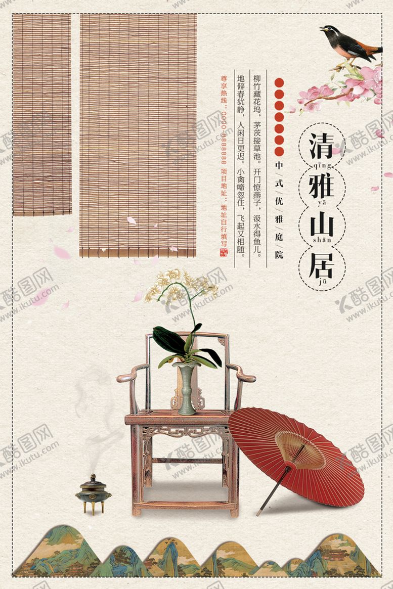 编号：79043301131051233545【酷图网】源文件下载-中式海报