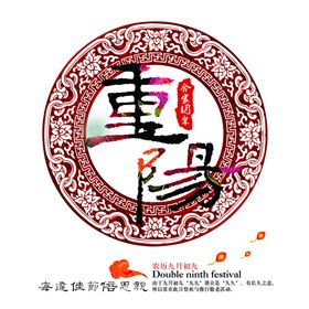 重阳节素材