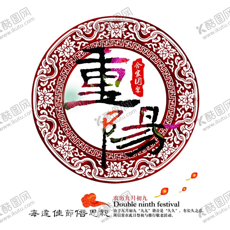 编号：62319106170620095670【酷图网】源文件下载-重阳节素材