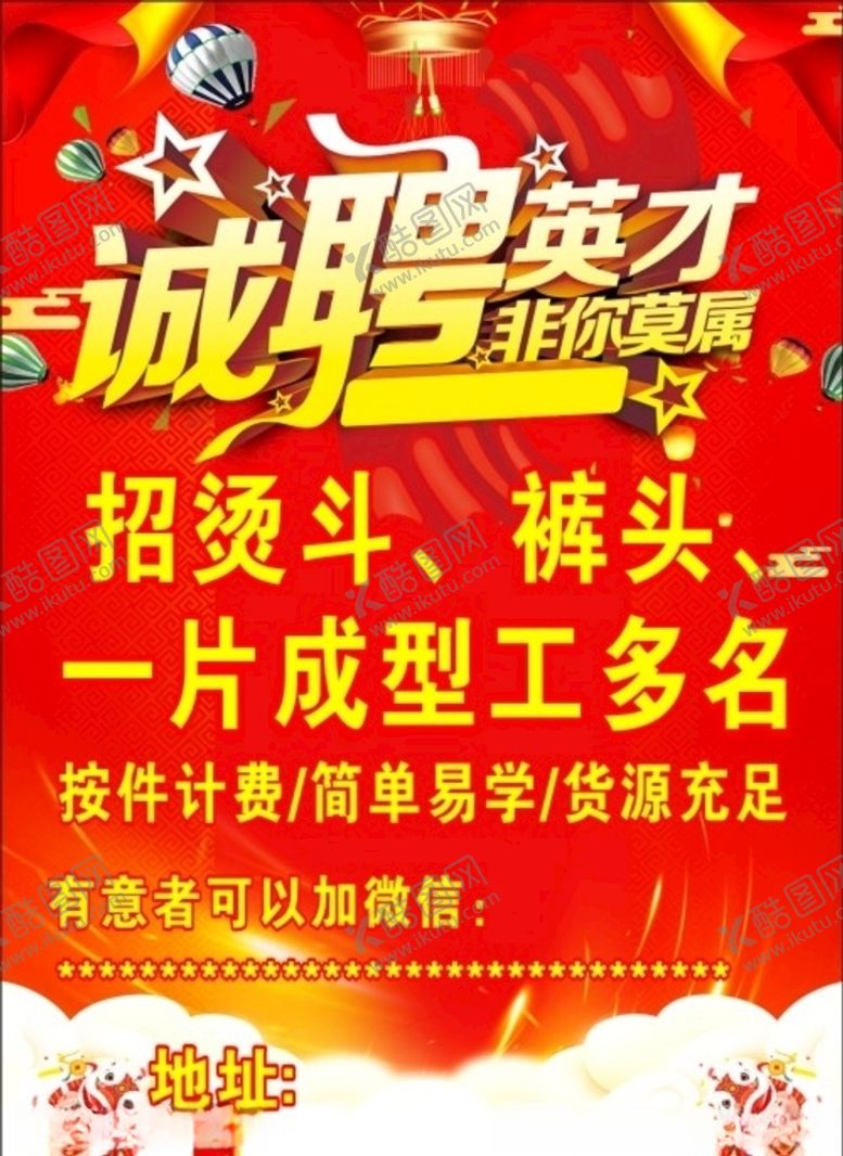 编号：20591410011719447217【酷图网】源文件下载-诚聘