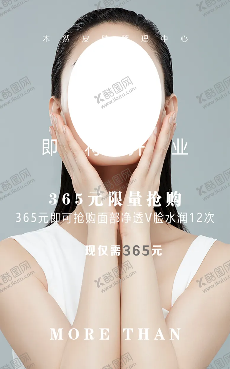 编号：85092709242200436723【酷图网】源文件下载-美容 美肤