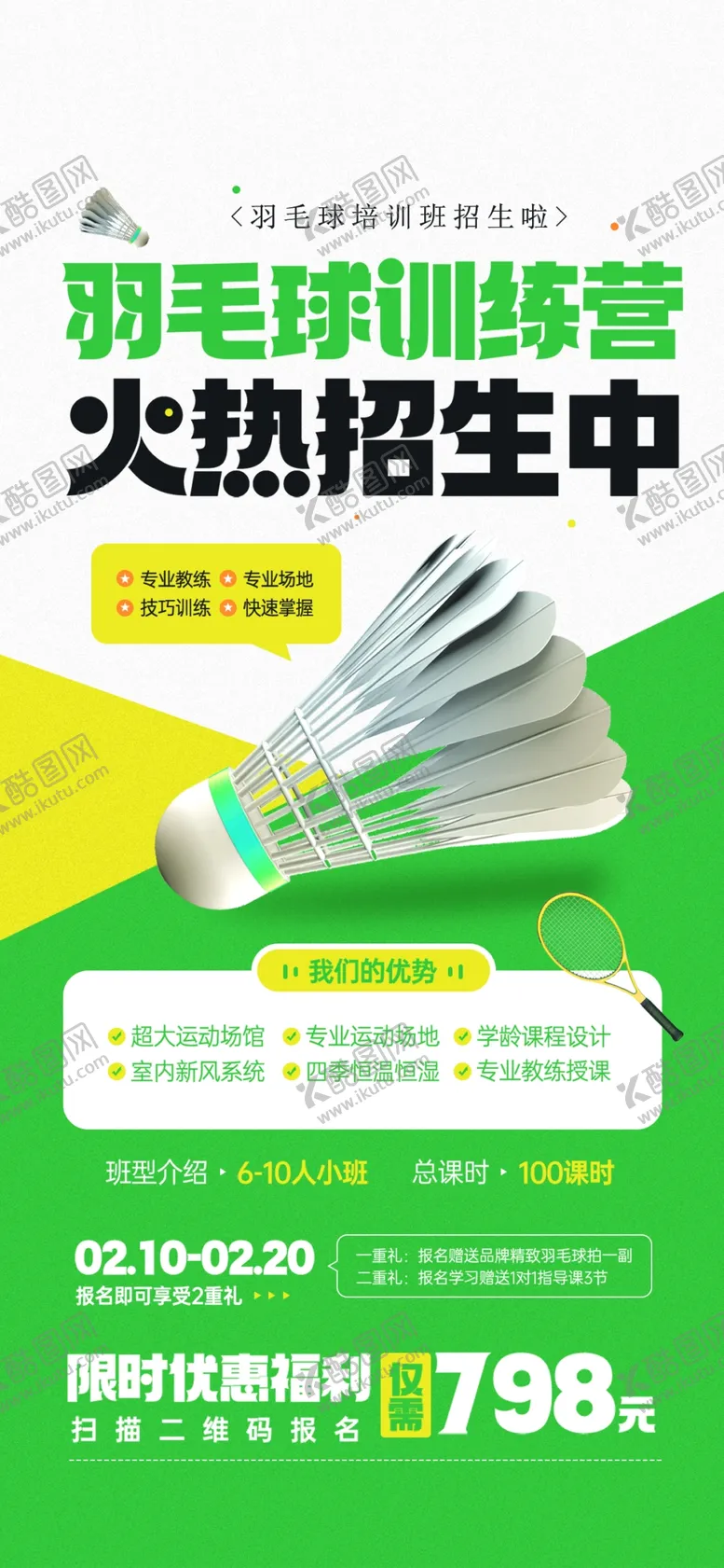 编号：27535901260618324742【酷图网】源文件下载-羽毛球