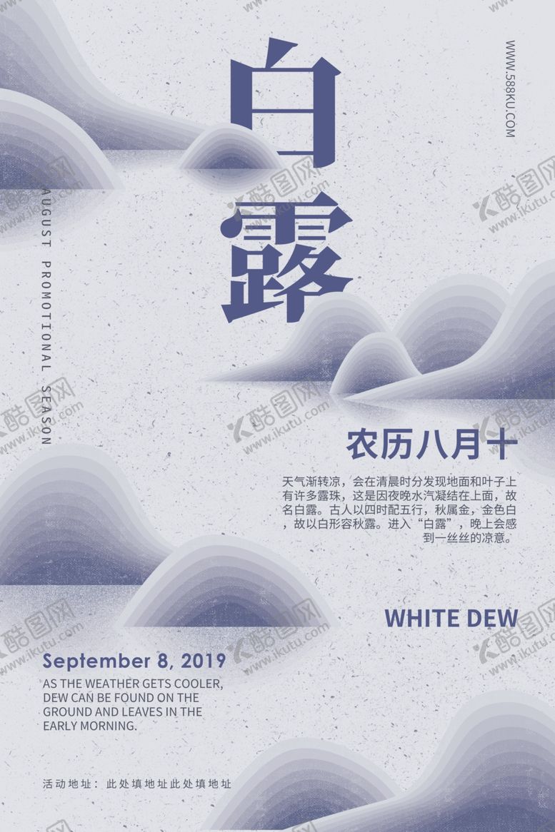 编号：82893210311506424285【酷图网】源文件下载-白露