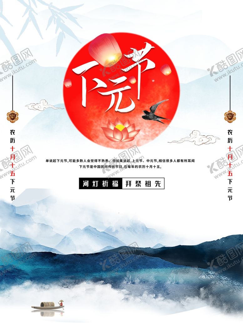 编号：91014410121436179954【酷图网】源文件下载-下元节