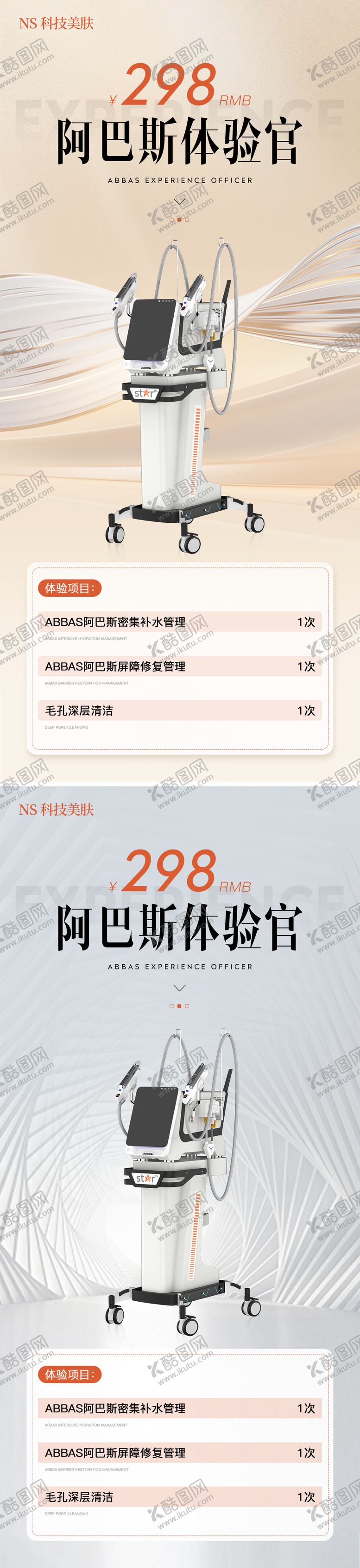 编号：25011704181801383737【酷图网】源文件下载-医美阿巴斯体验海报