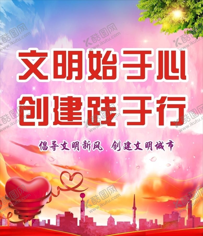 编号：60648206272143051295【酷图网】源文件下载-文明城市
