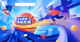 科技无界畅享未来背景图