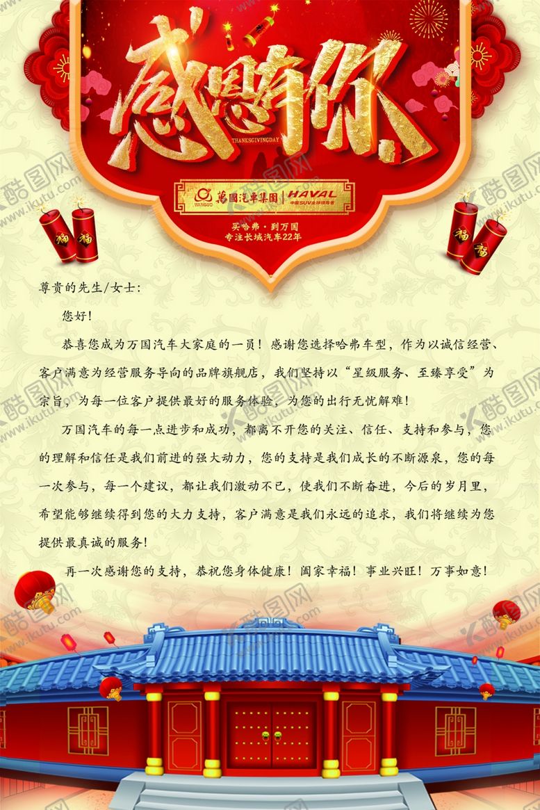 编号：87120509242103073797【酷图网】源文件下载-感谢信