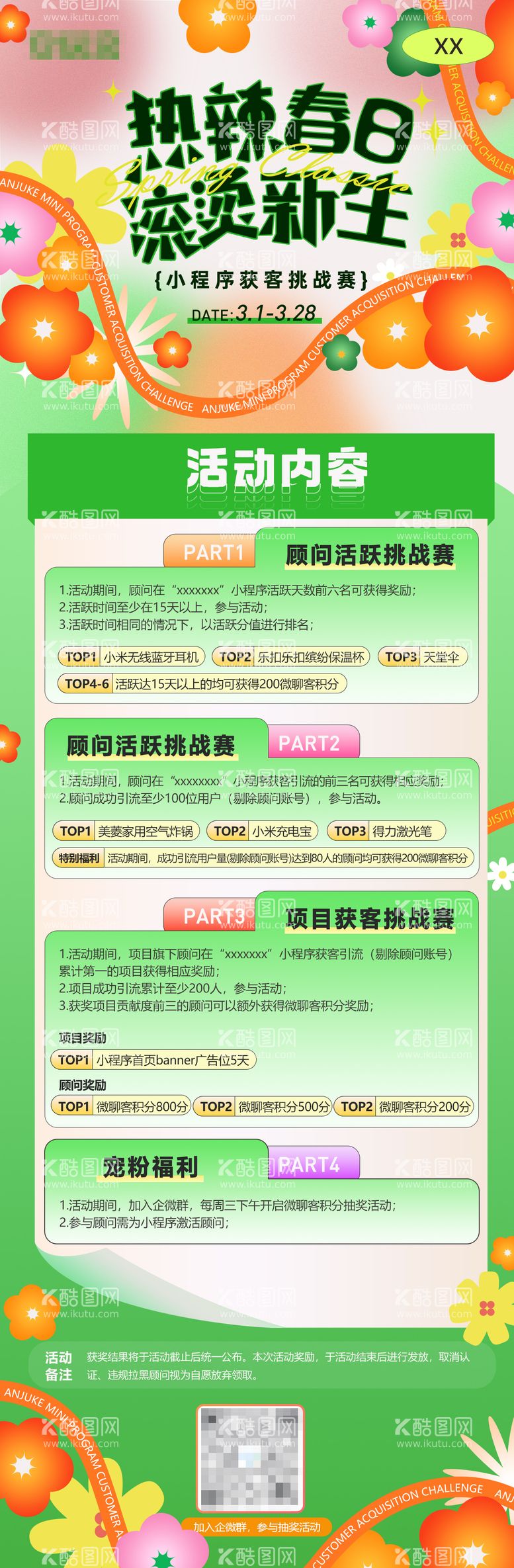 编号：40760811300314376300【酷图网】源文件下载-春季小程序活动长图