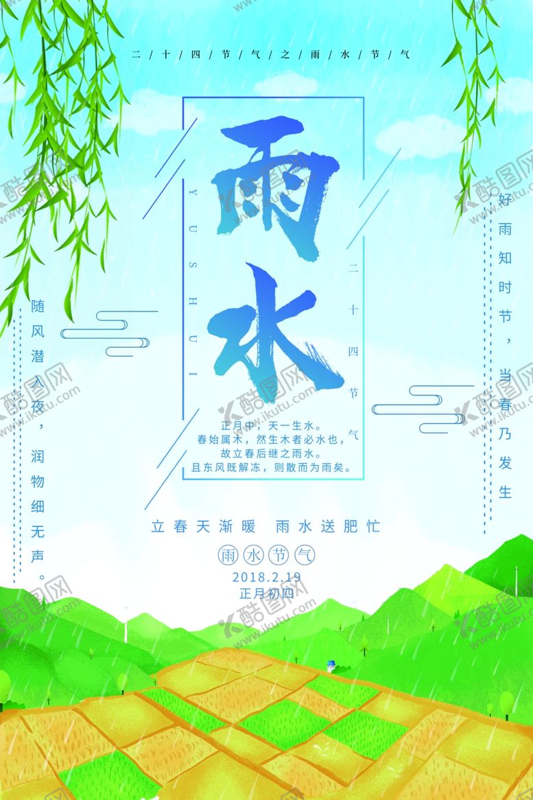 编号：77308002250643361540【酷图网】源文件下载-雨水海报