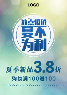 冰点低价