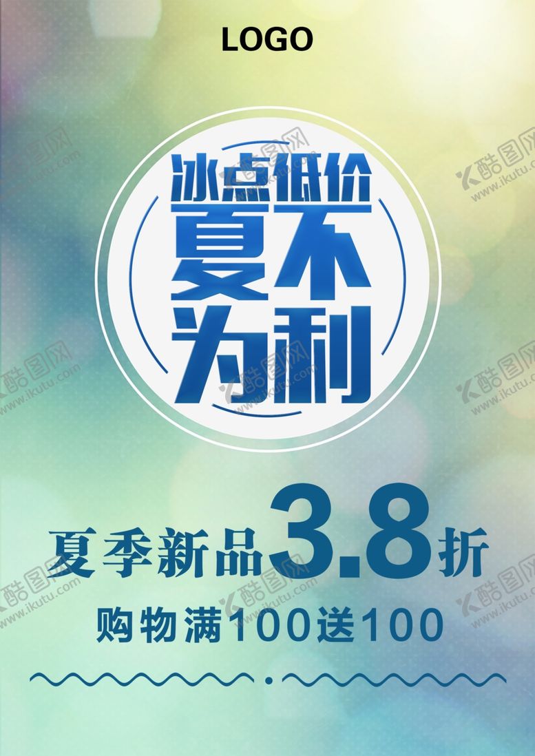 编号：32804706271148415856【酷图网】源文件下载-冰点低价