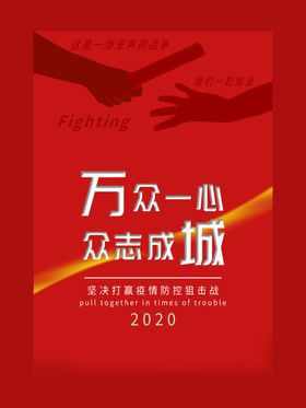 万众一心