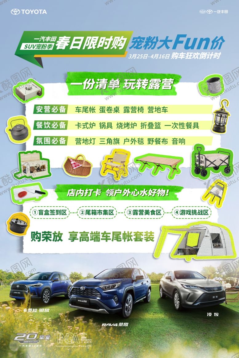 编号：44970001150253583054【酷图网】源文件下载-户外装备清单海报