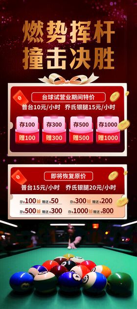 台球海报