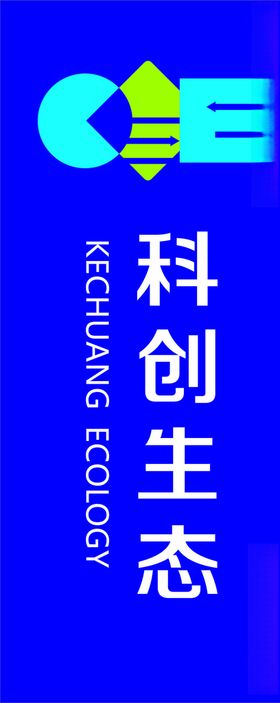 科创生态标志