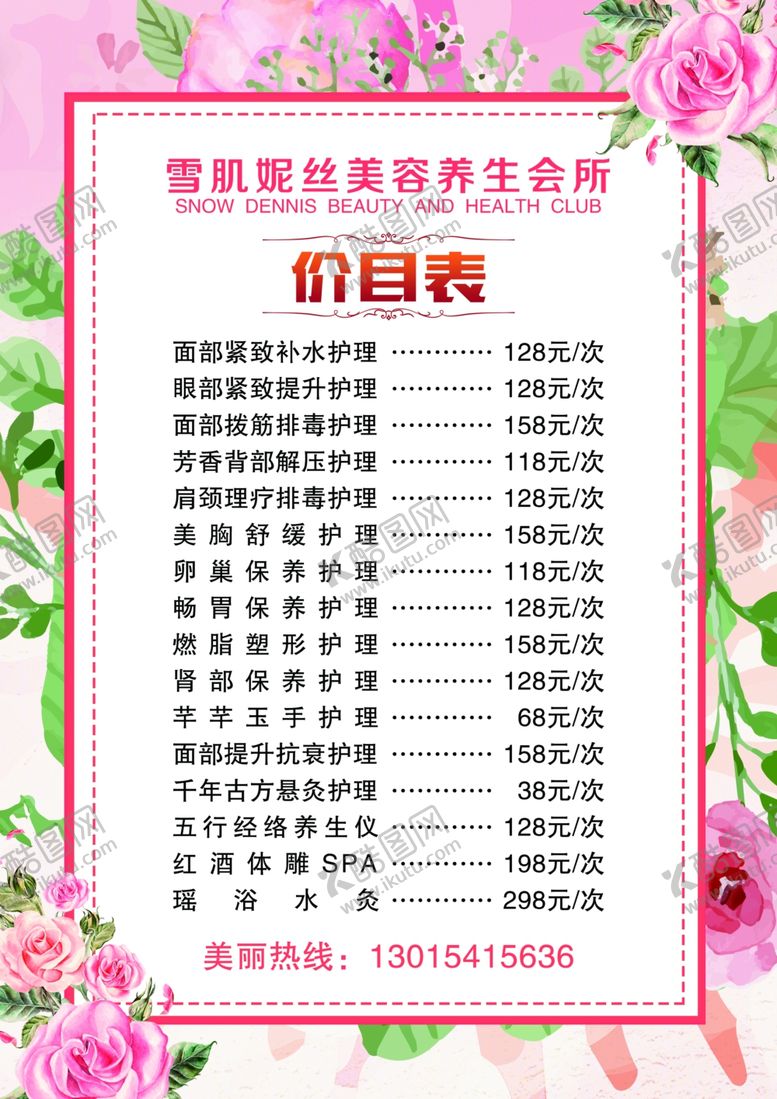 编号：84227007130117212442【酷图网】源文件下载-价目表