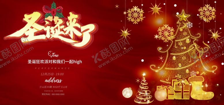 编号：99152009202337438110【酷图网】源文件下载-圣诞来了圣诞节海报图片