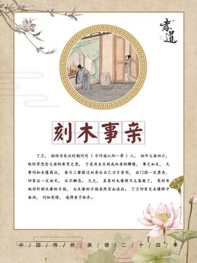 二十四孝