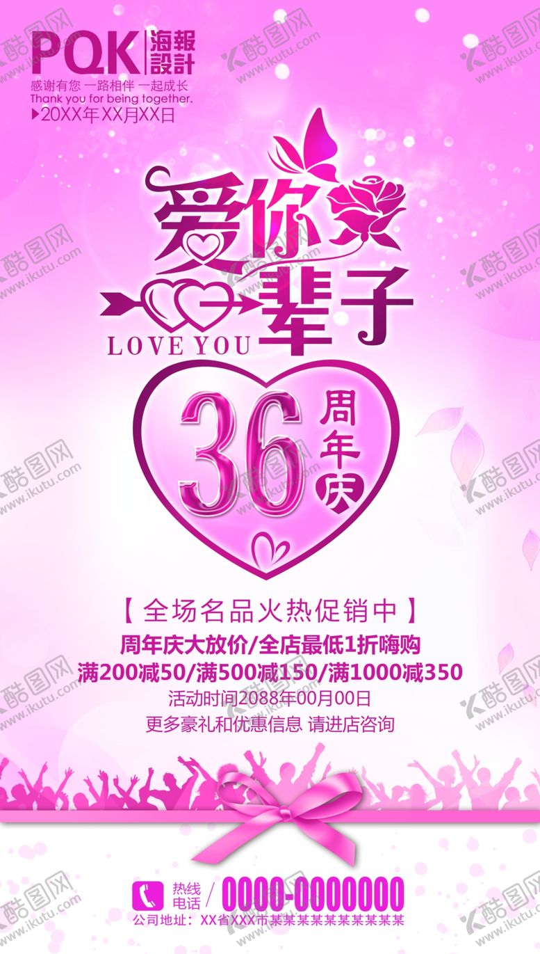 编号：32314006301840387466【酷图网】源文件下载-周年庆典