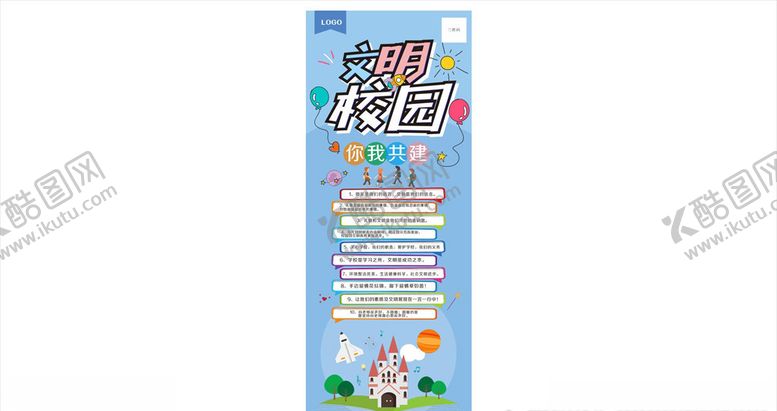 编号：81623004300950198844【酷图网】源文件下载-文明校园