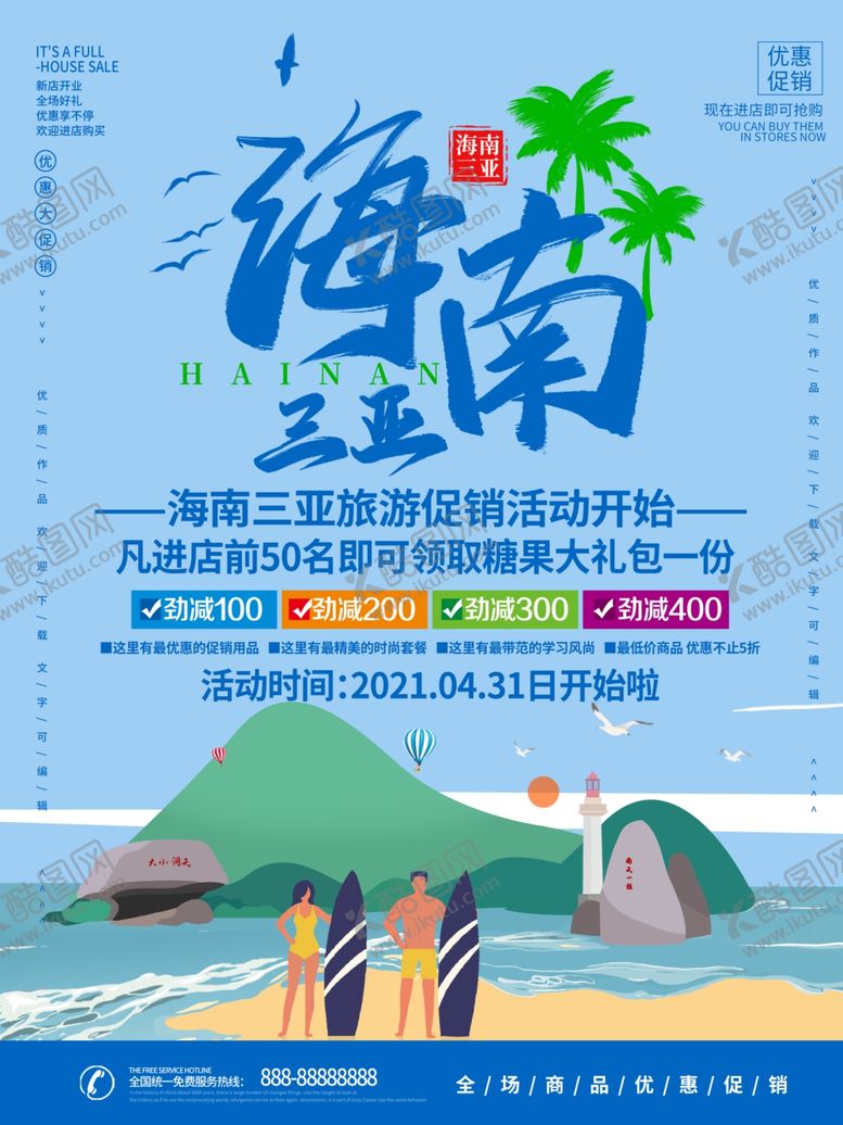 编号：62358611012254138315【酷图网】源文件下载-海南旅游