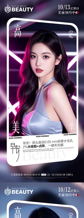 医美早安图系列海报