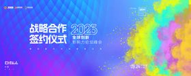 科技签约仪式背景板