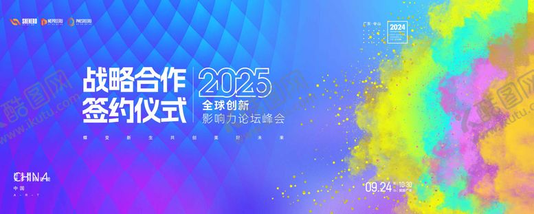 编号：30394810260009105833【酷图网】源文件下载-签约仪式背景板