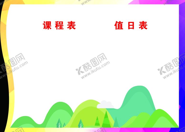 编号：96296801170042476019【酷图网】源文件下载-校园公式栏