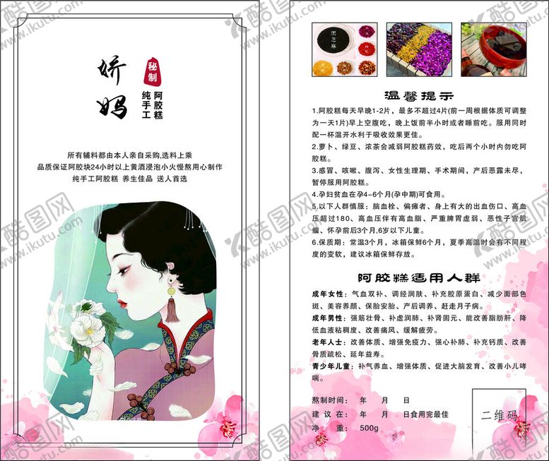 编号：98829910301452161588【酷图网】源文件下载-阿胶宣传