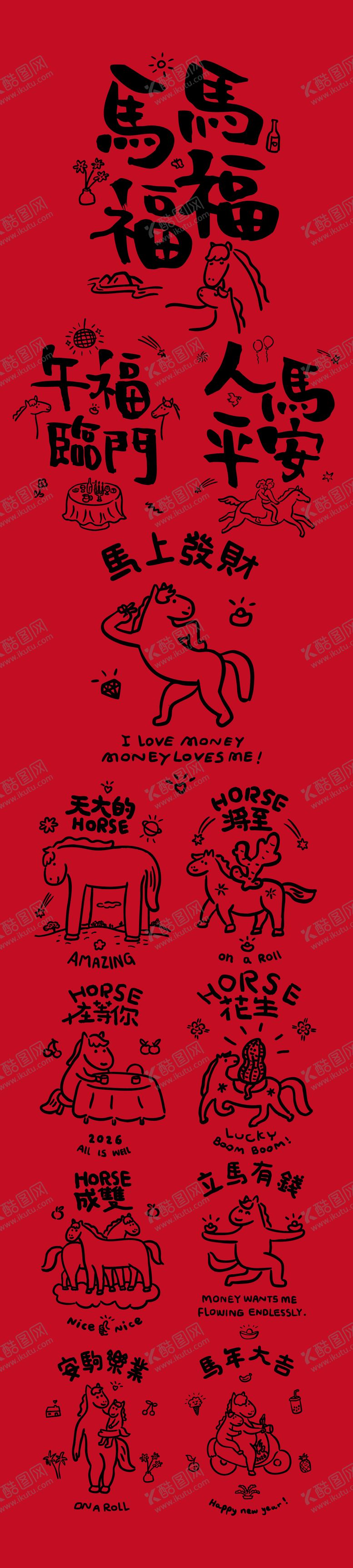 编号：68756310301848109374【酷图网】源文件下载-马年艺术字体设计