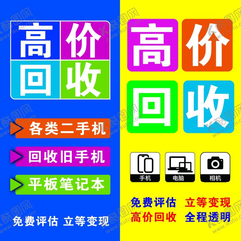编号：96609611241816569684【酷图网】源文件下载-回收手机
