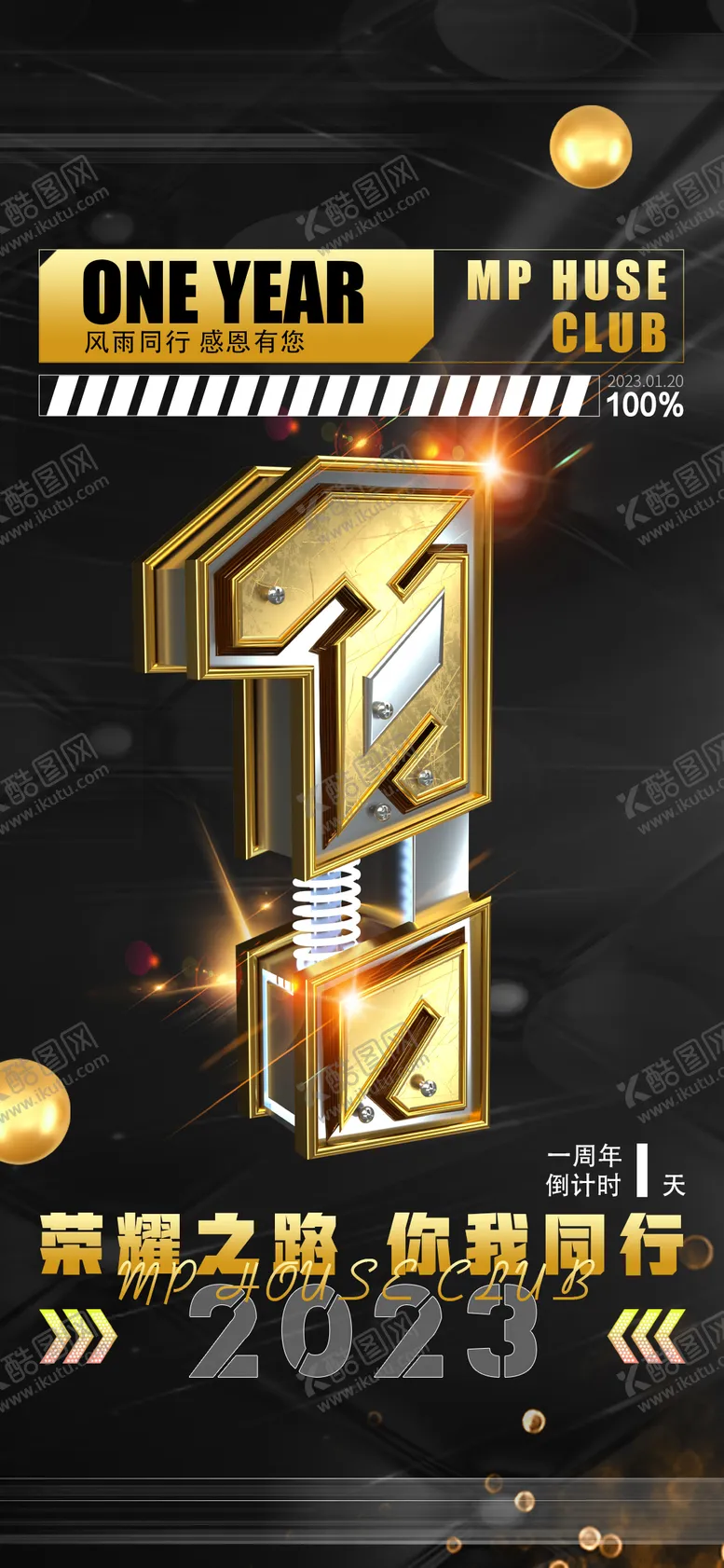 编号：51586912020251356484【酷图网】源文件下载-酒吧店庆