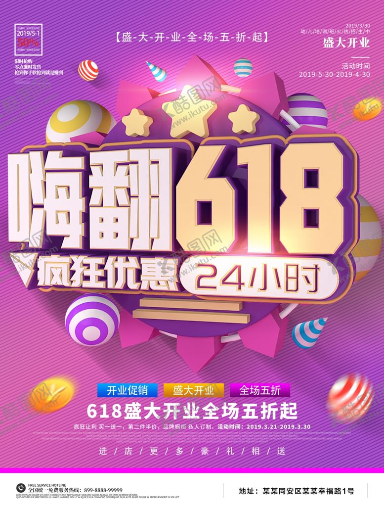 编号：65247110140418108026【酷图网】源文件下载-618促销