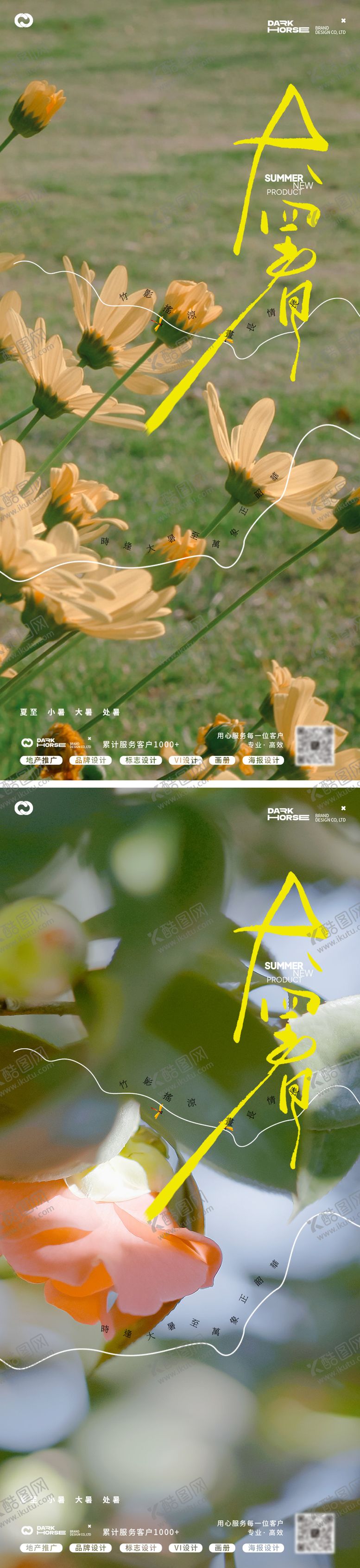 编号：31659907122208032379【酷图网】源文件下载-大暑花朵风景24节气极简海报