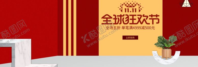 编号：80301010311857538168【酷图网】源文件下载-双11全球狂欢节