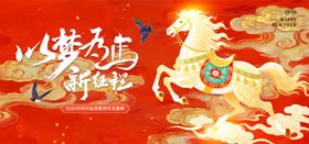 以梦为马新征程