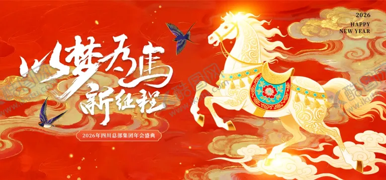 编号：18046001050347579136【酷图网】源文件下载-以梦为马新征程