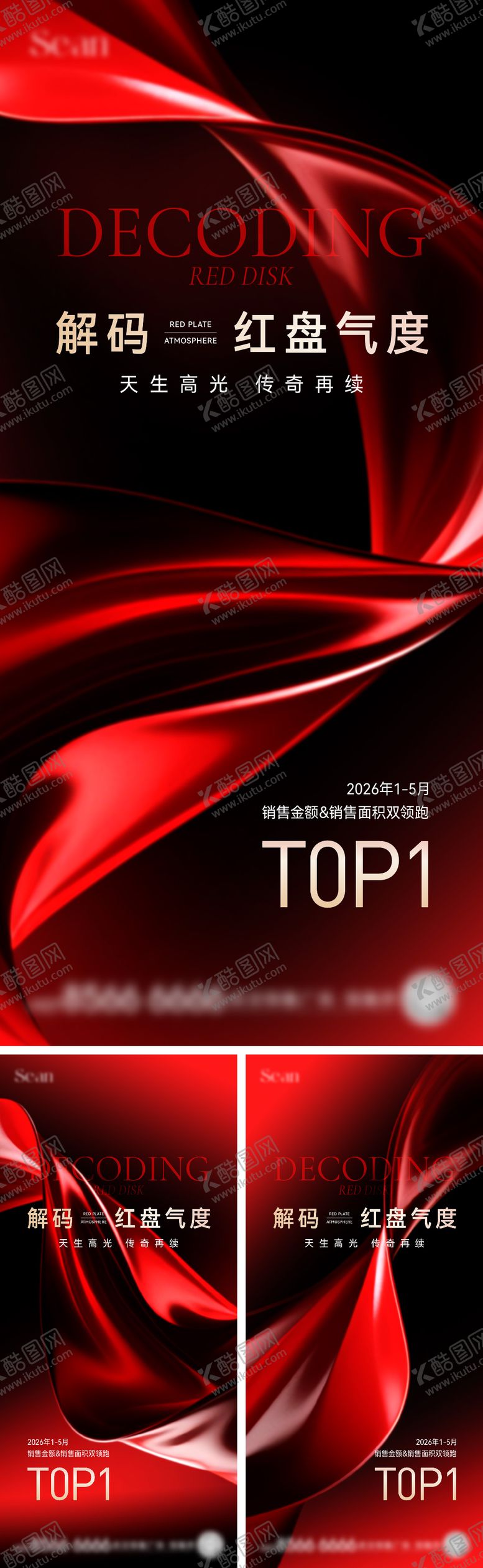 编号：12751808151529058985【酷图网】源文件下载-地产红盘TOP系列海报