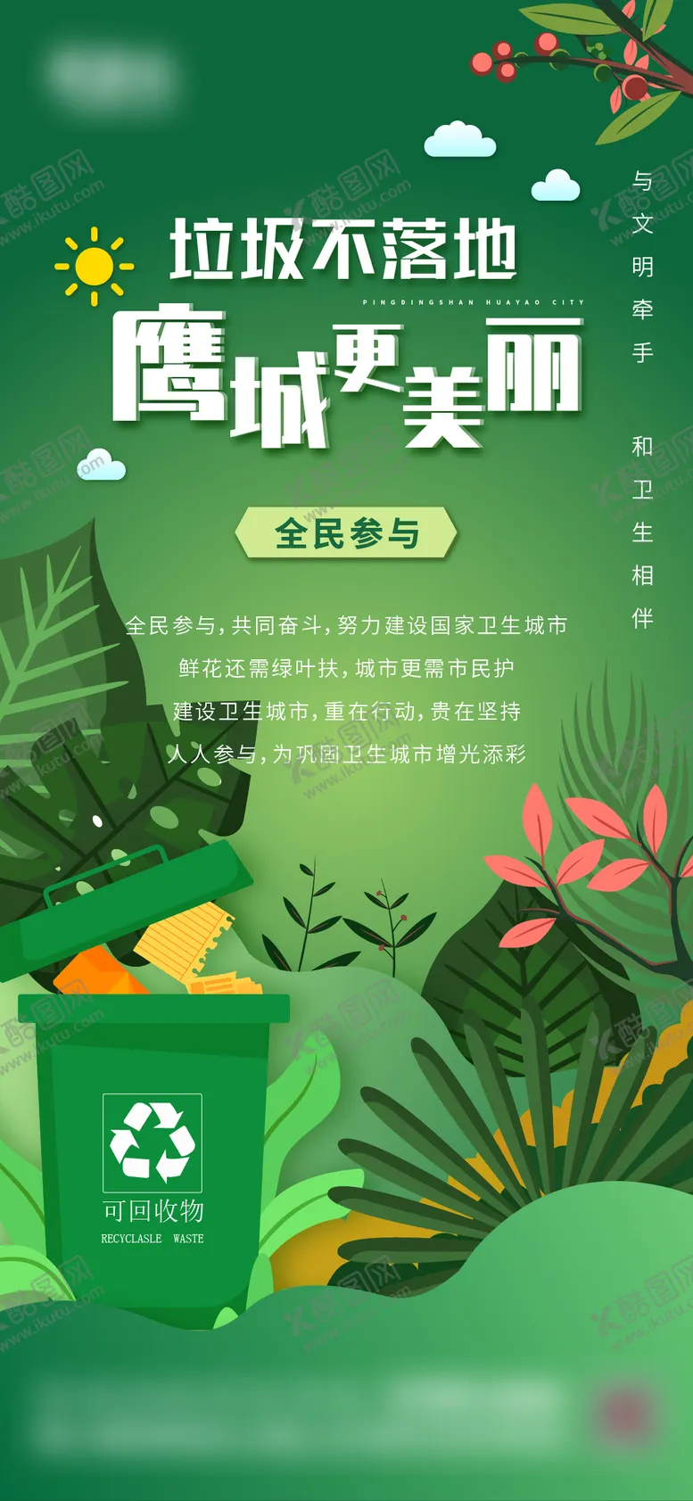 编号：29451403011907341180【酷图网】源文件下载-地产环保公益海报